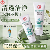 大宝洗面奶清爽保湿 洁面乳清洁温和海藻精华氨基酸男女士官方正品