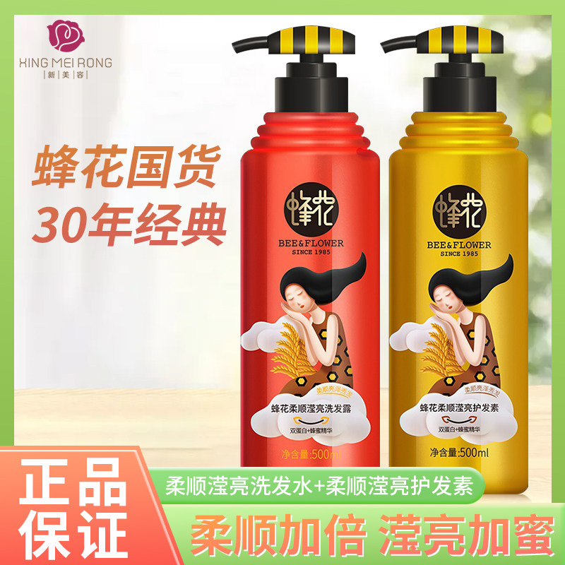蜂花洗发水护发素男女士学生