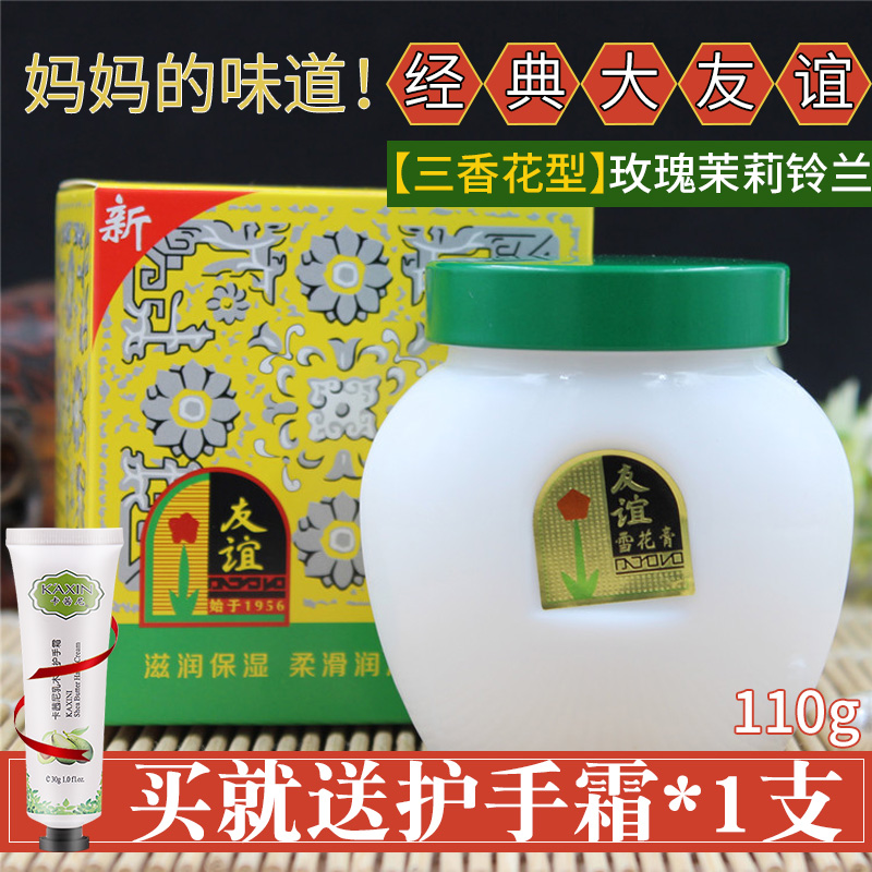 老上海友谊雪花膏正品老国货保湿