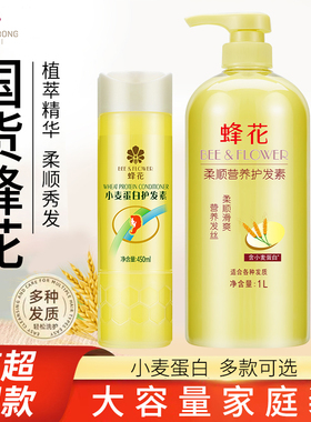 蜂花护发素正品小麦蛋白洗发水焗油膏女顺滑毛躁干枯发膜官方品牌