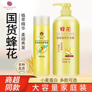 蜂花护发素正品 小麦蛋白洗发水补充柔顺顺滑毛躁干枯发膜官方品牌