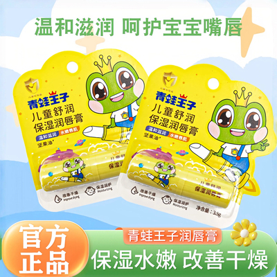 青蛙王子唇膏儿童舒润保湿润唇膏