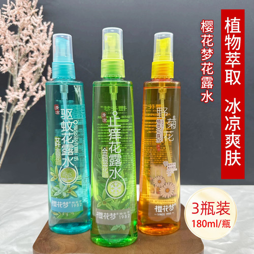 樱花梦驱蚊花露水清凉爽官方正品