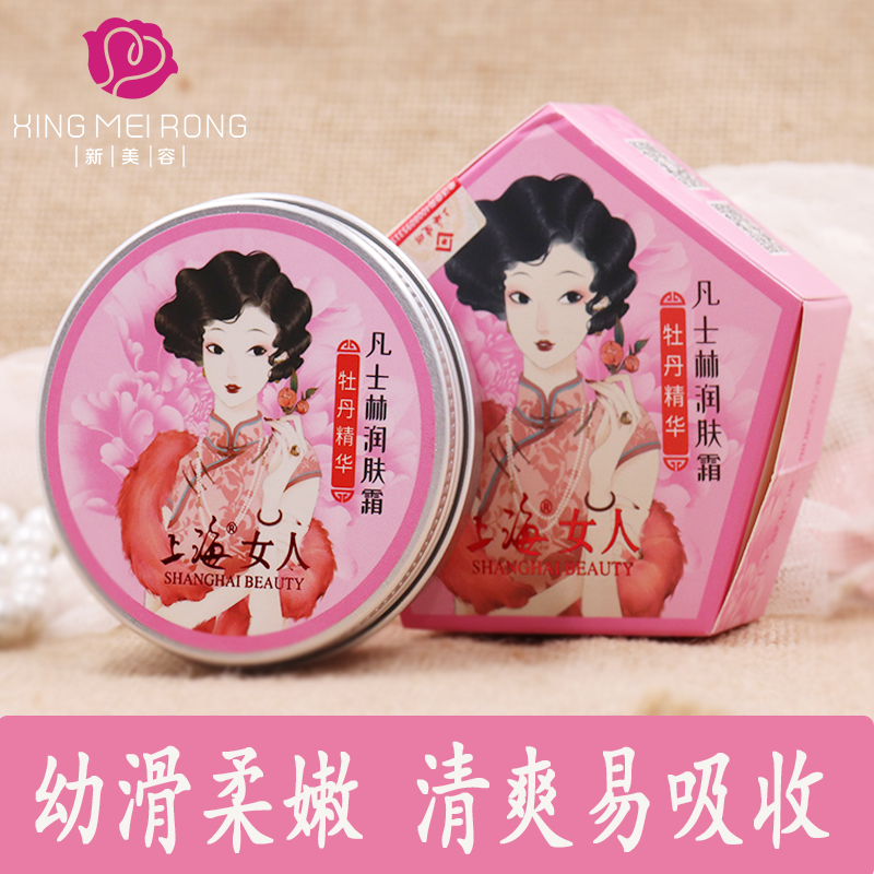 上海女人凡士润肤霜牡丹精华面霜女乳液补水保湿雪花膏护肤品男