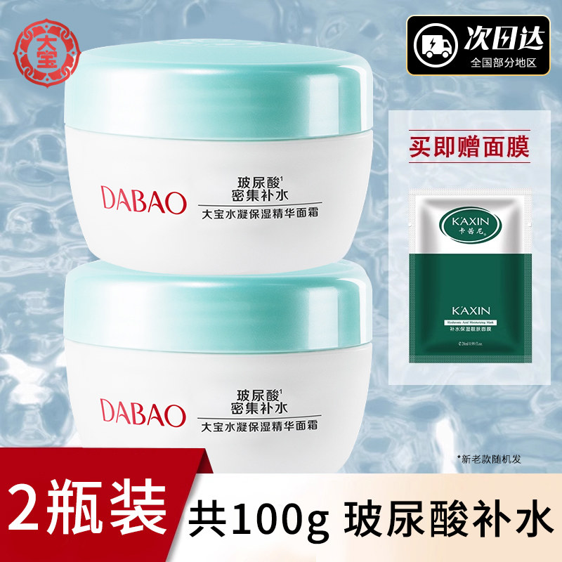 大宝SOD蜜水凝保湿精华霜补水面霜男女素颜乳液护肤品官方