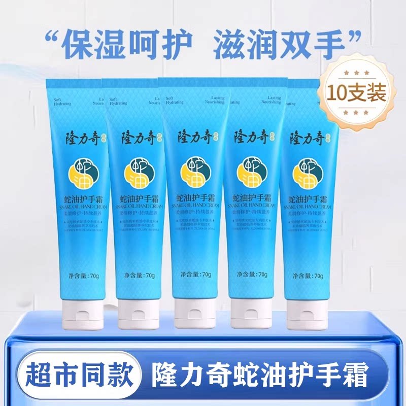 隆力奇蛇油护手霜滋润保湿补水防清爽蛇油膏干裂手膜男女官方正品