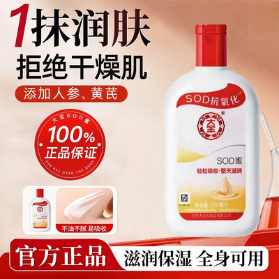 大宝sod蜜滋润保湿秋冬面霜正品