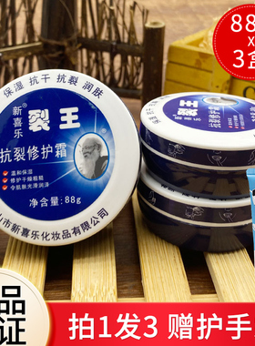 新喜乐裂王正品防裂霜手脚干裂脚后跟龟裂霜防干裂护手霜女男防冻