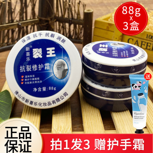 新喜乐裂王抗裂修护霜脚裂膏护手