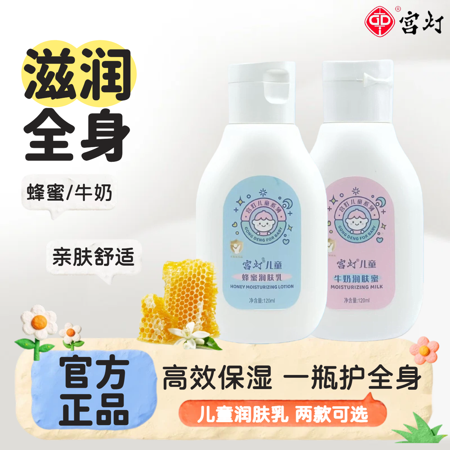宫灯儿童润肤乳保湿擦脸防皴正品