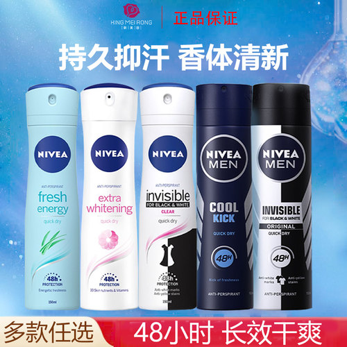 妮维雅止汗喷气雾官方正品