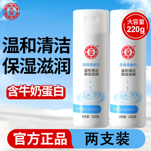大宝美容洗面奶无泡清洁补水保湿