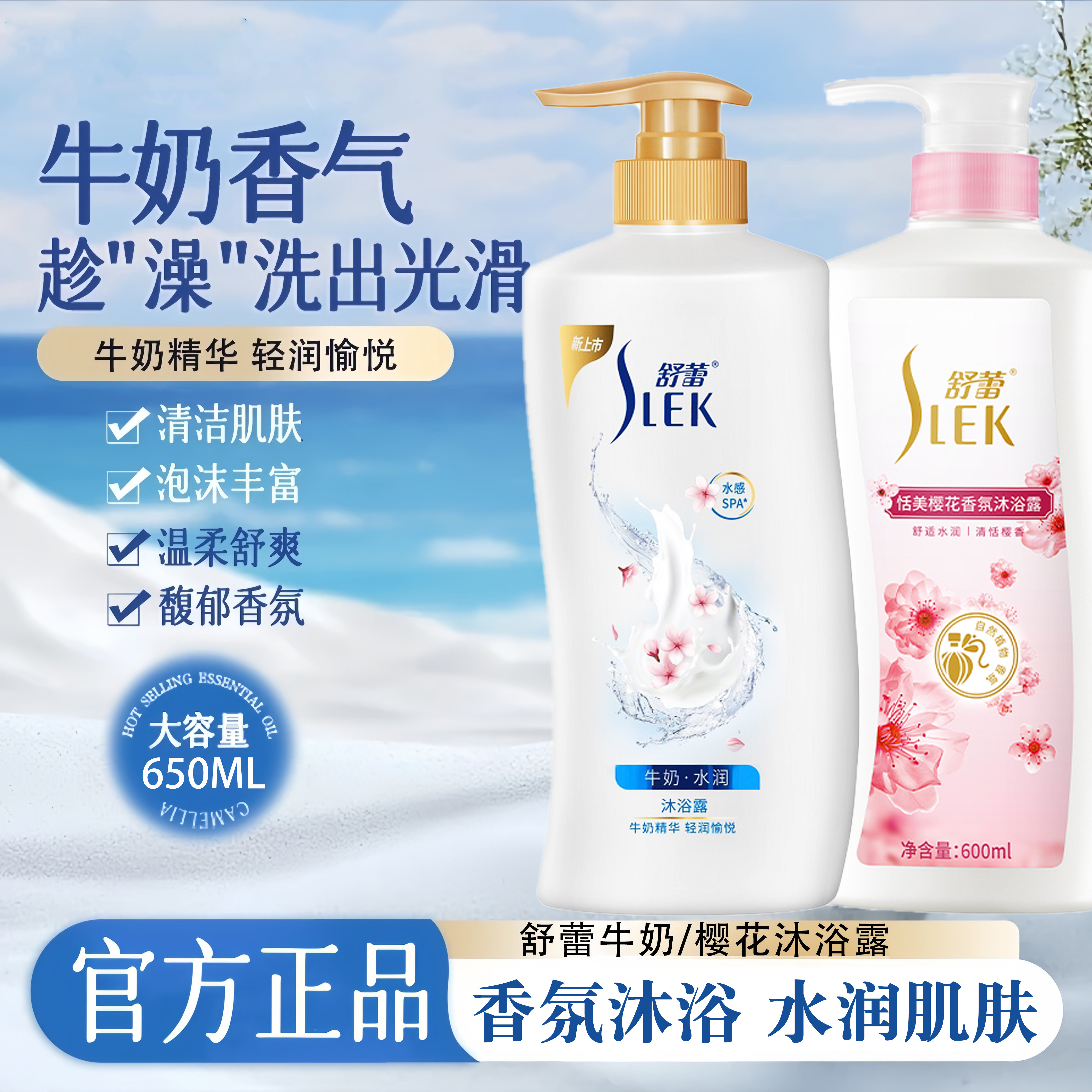 舒蕾沐浴露樱花牛奶香氛沐浴液女