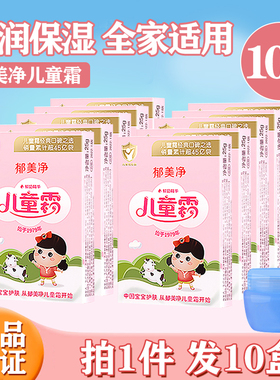 郁美净儿童霜袋装身体乳鲜奶霜保湿滋润宝宝面霜秋冬护肤官方正品