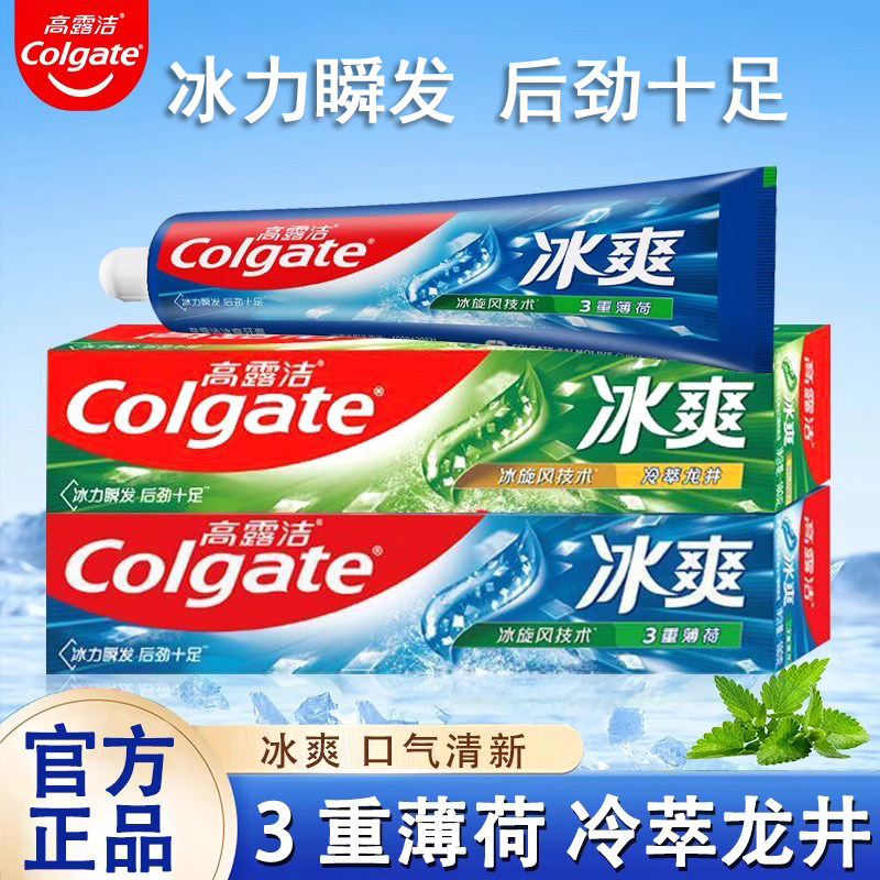 高露洁牙膏三重冰爽薄荷清新口气护龈口腔牙齿护理男成人正品官方 - 实物图