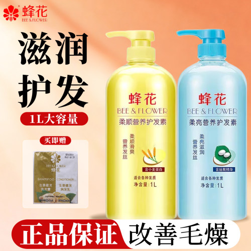老牌蜂花护发素改善毛躁干枯正品
