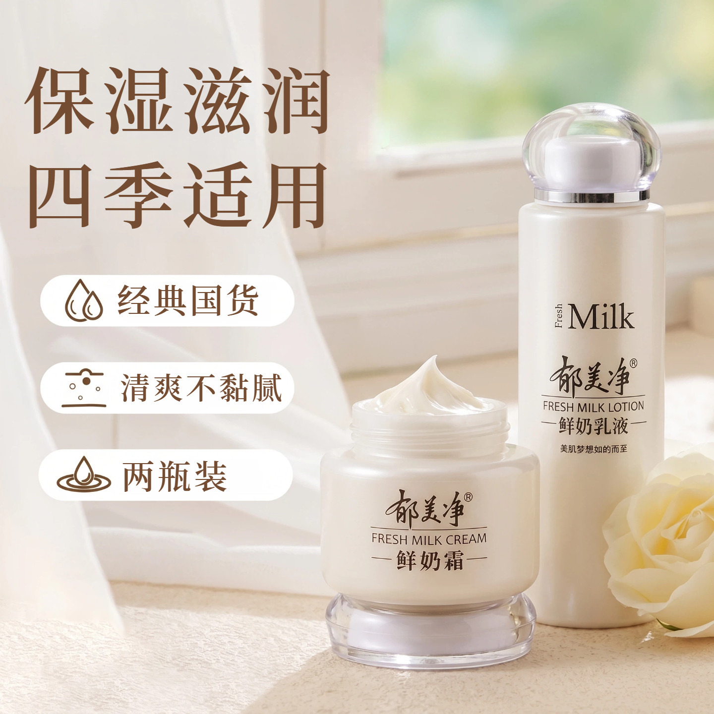 郁美净鲜奶乳液108gx2瓶面霜补水保湿牛奶霜浴后身体乳液套装正品