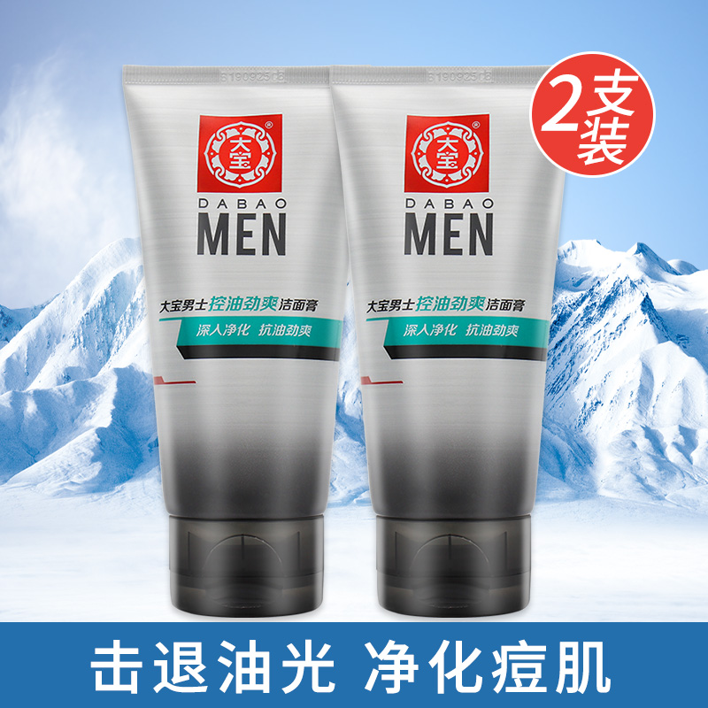 大宝洗面奶男士控油劲爽洁面膏100g*2清洁毛孔油保湿补水泡沫乳去