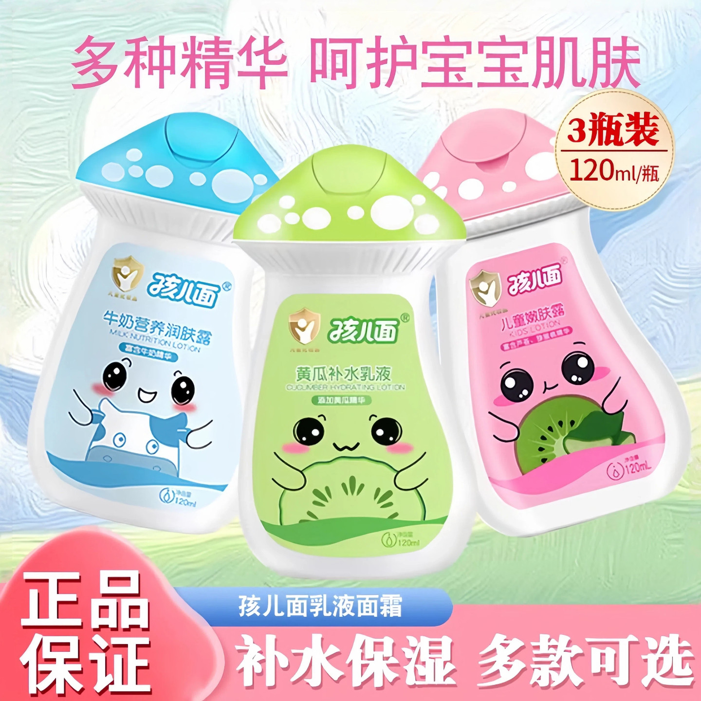 孩儿面儿童霜黄瓜乳液面霜宝宝霜保湿嫩肤露擦脸油润肤乳护肤正品