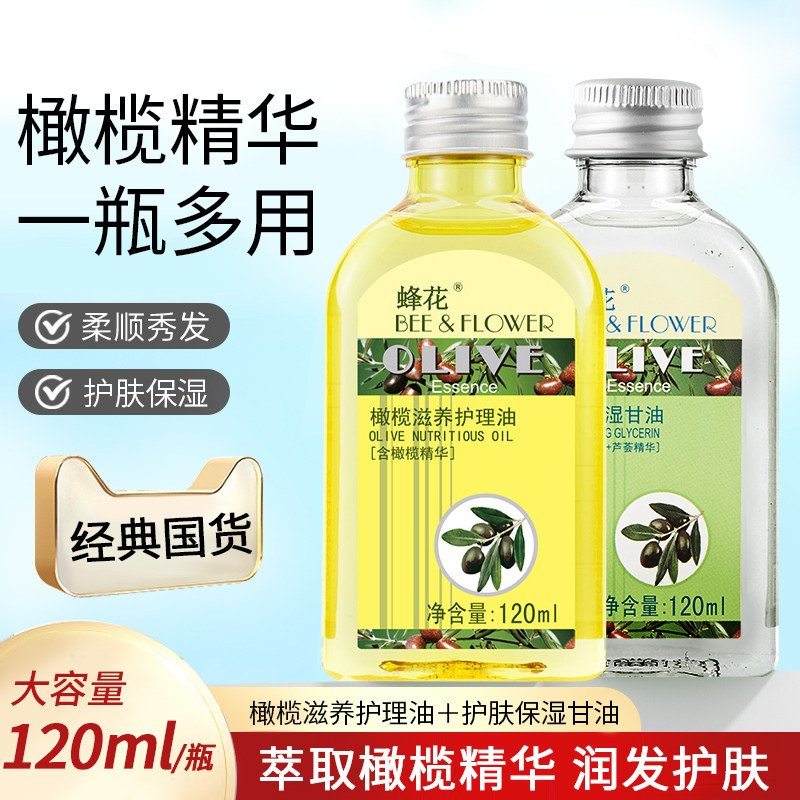 甘油蜂花橄榄身体护理油柔顺护发保湿滋润干枯护肤防粗糙官方正品,美容护肤/美体/精油,身体护理油,淘宝优惠券,粉丝福利购,淘宝优惠卷