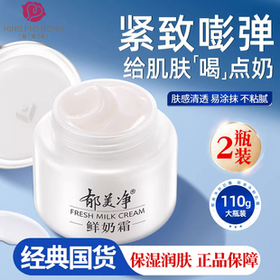 霜补水滋润紧致老牌国货秋冬女擦脸乳液面霜正品 郁美净鲜奶霜保湿