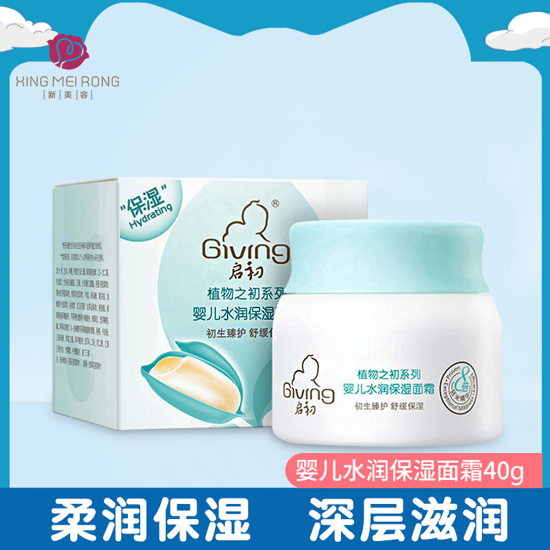启初婴儿面霜官方同款