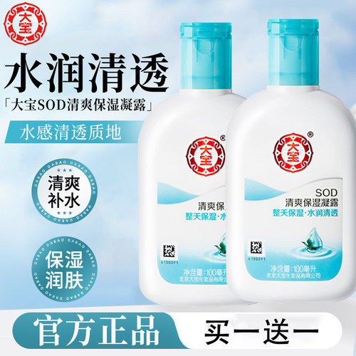 大宝sod蜜清爽保湿凝露水润面霜