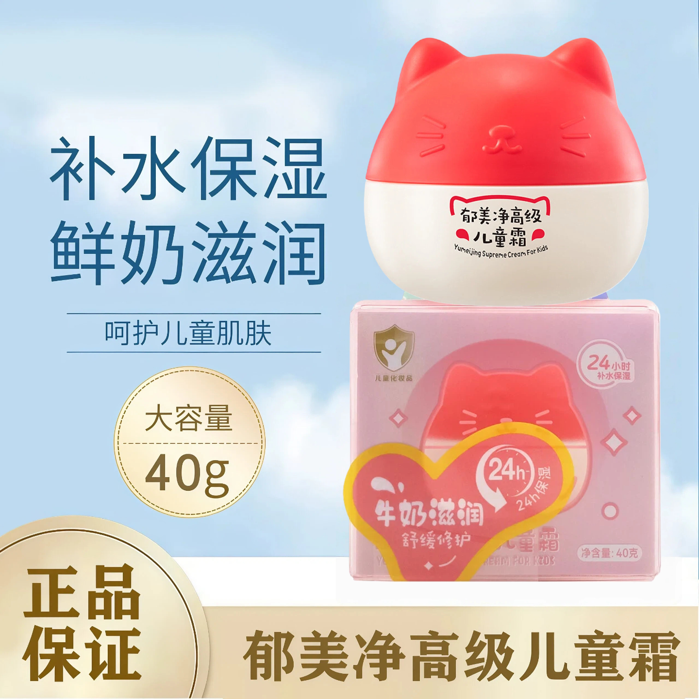 郁美净高级儿童霜补水滋润面霜