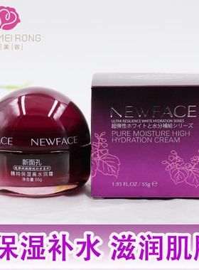 新面孔超弹润颜精纯水润霜正品补水保湿面霜护肤品擦脸油newface