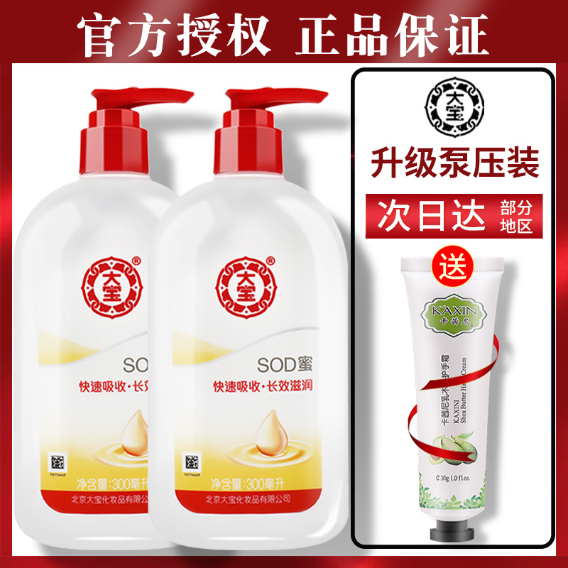 用大宝当身体乳吗(孕妇可以用大宝当身体乳吗) 用大宝当身体乳吗(孕妇可以用大宝当身体乳吗)