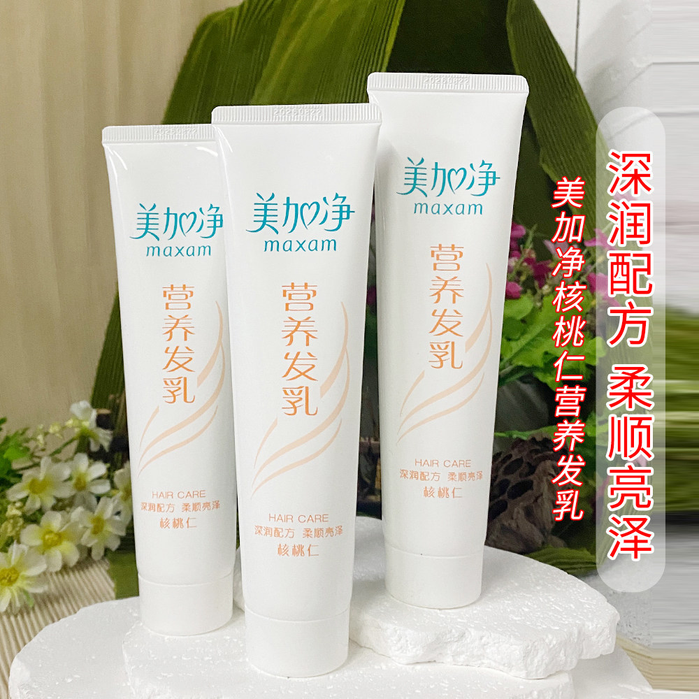 美加净核桃营养发乳滋润护发素免洗柔顺滑精华修护干枯毛躁国货