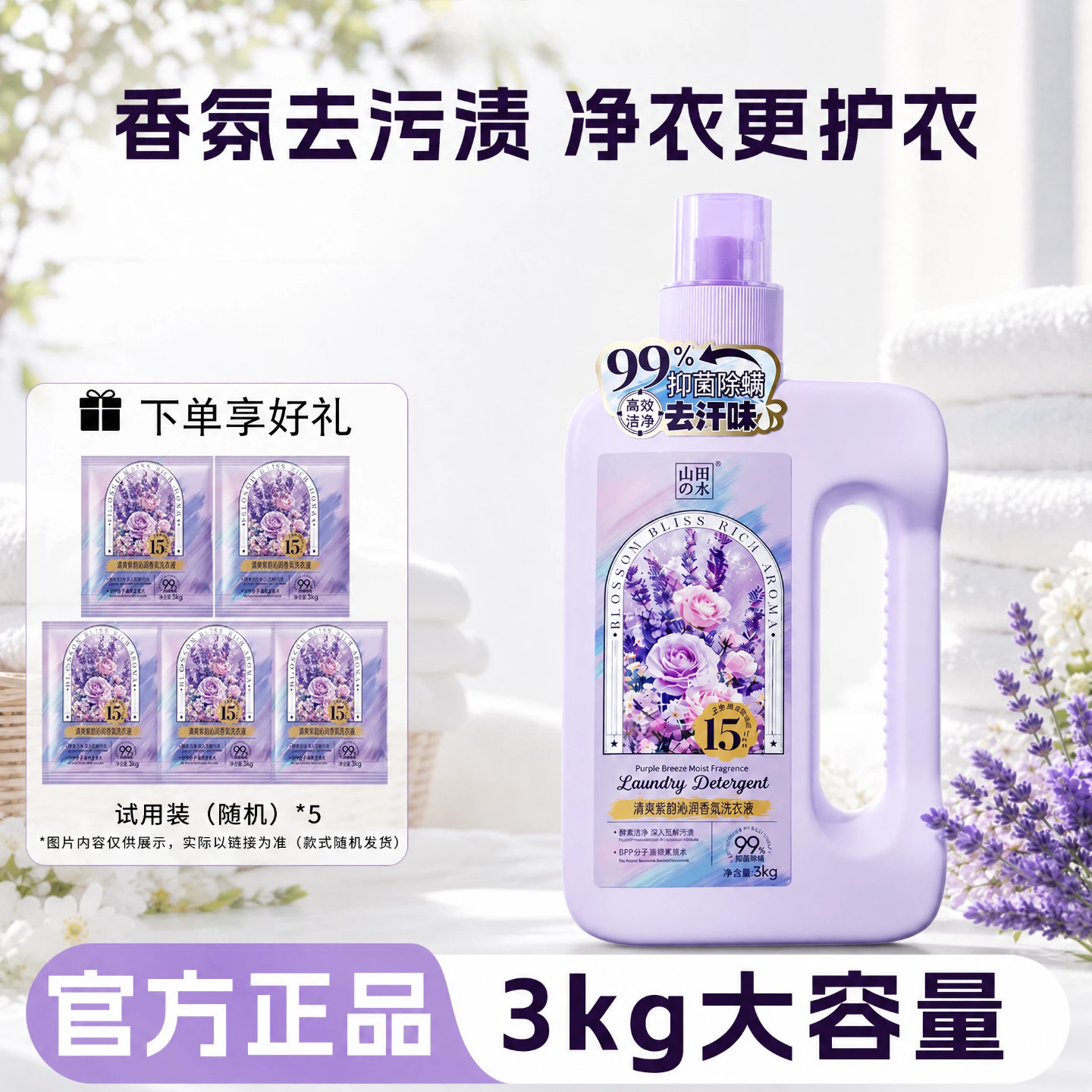 山田的木洗衣液3kg大容量家用
