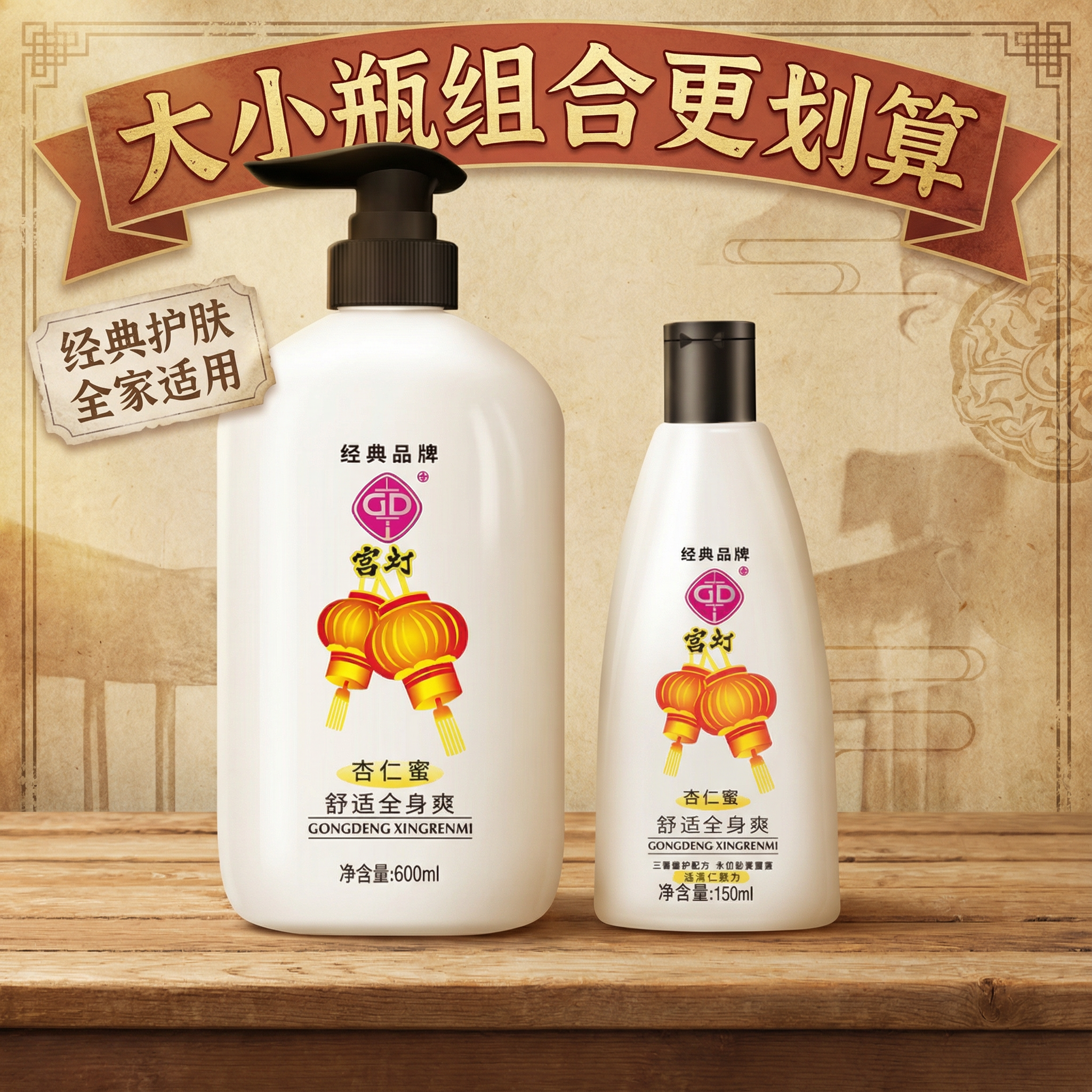 宫灯杏仁蜜保湿滋润身体乳正品