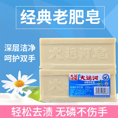 大运河香皂肥皂天然香皂洗衣刷鞋