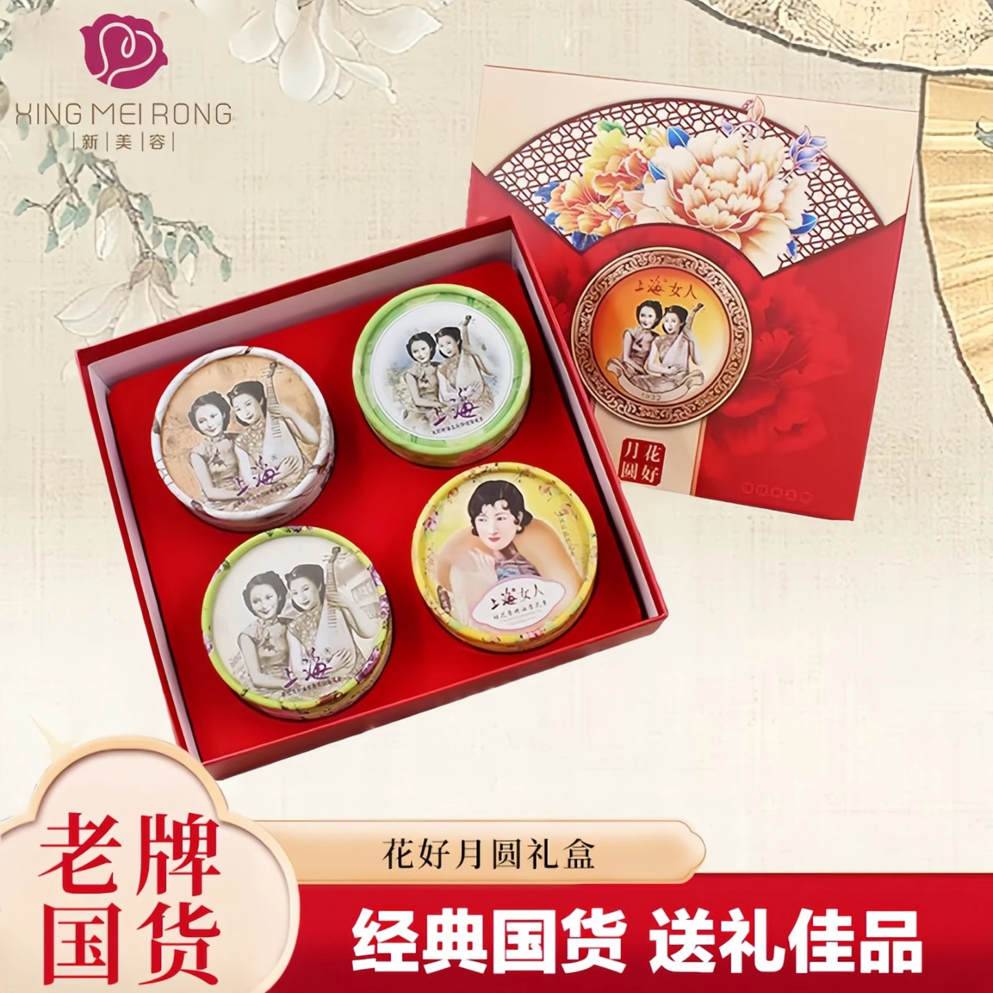 上海雪花膏礼盒节日送礼佳品正品