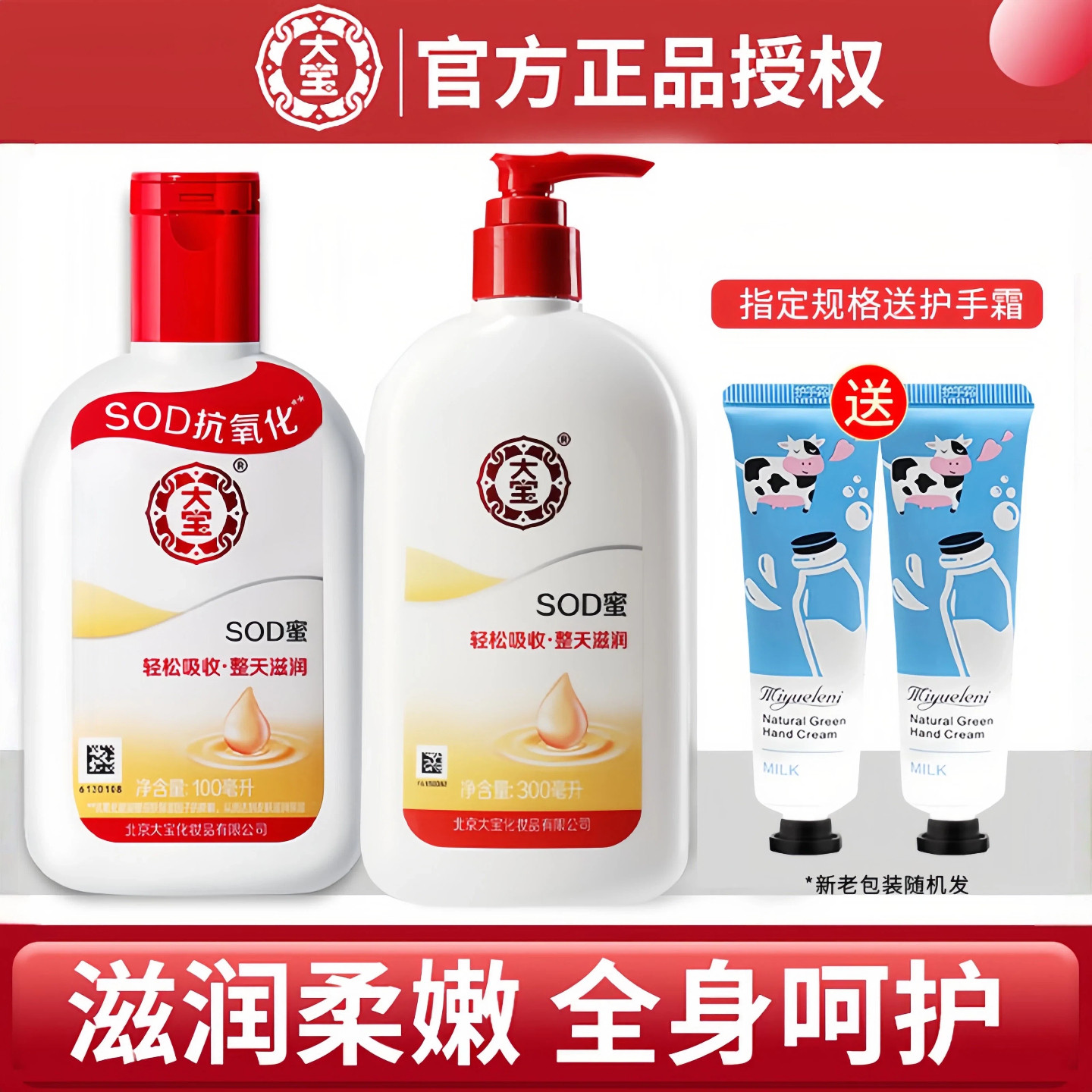 大宝sod蜜男士面霜乳液护肤品保湿滋润身体乳补水秋冬女官方正品,美容护肤/美体/精油,乳液/面霜,淘宝优惠券,粉丝福利购,淘宝优惠卷