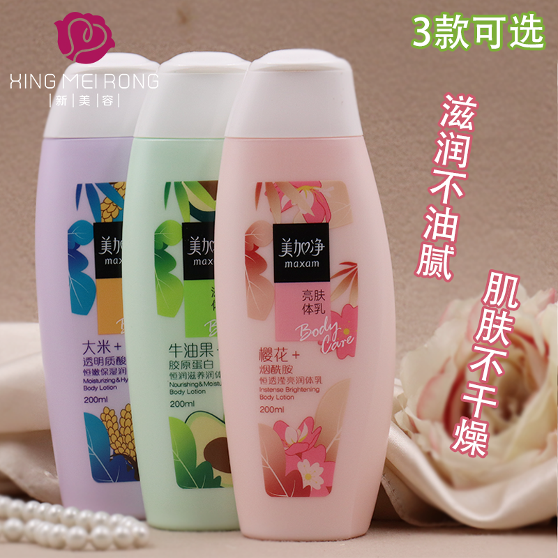 美加净身体乳哪种好用（美加净身体乳哪种好用点）