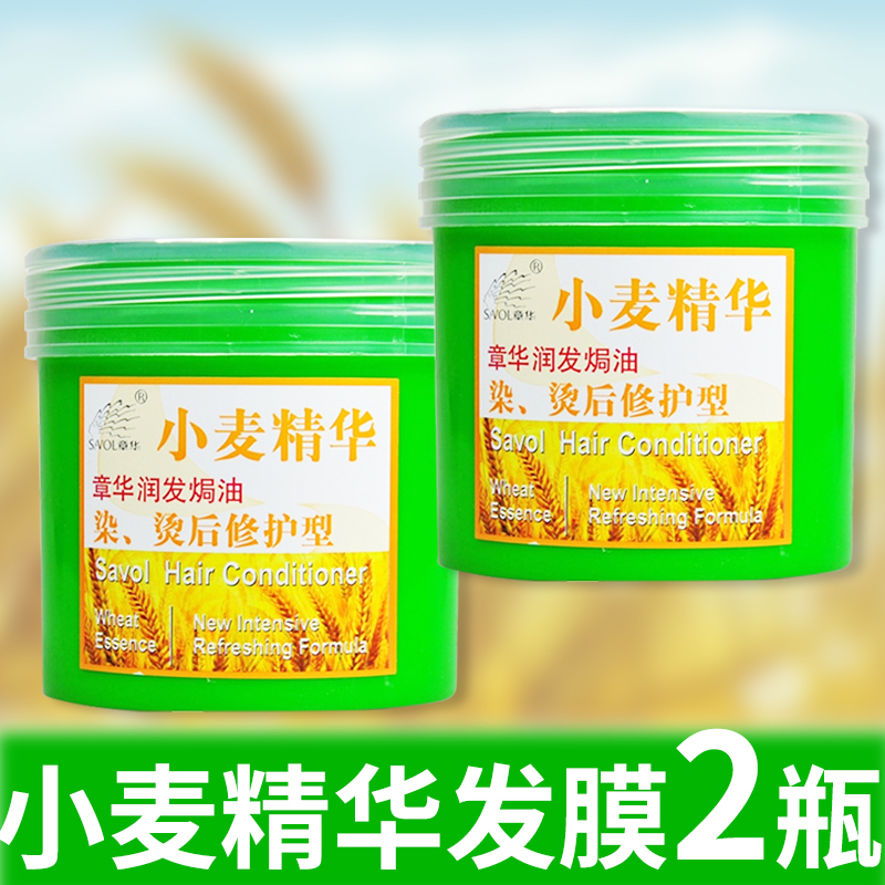 2瓶装章华小麦精华护发素顺滑防干枯毛躁发膜护发素男女学生国货