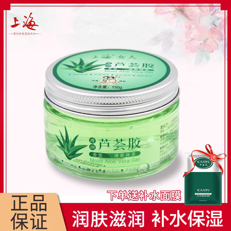 上海女人芦荟胶保湿补水清新绿茶面霜痘痘面膜膏晒后舒缓秋冬季