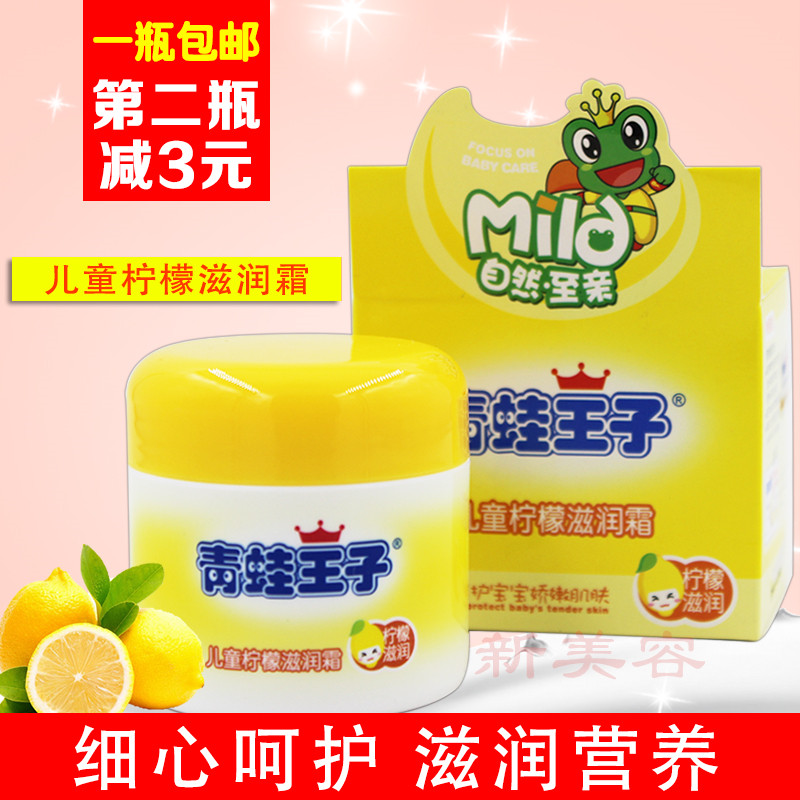 青蛙王子儿童柠檬滋润霜面霜50g 宝宝补水保湿润肤霜擦脸油正品