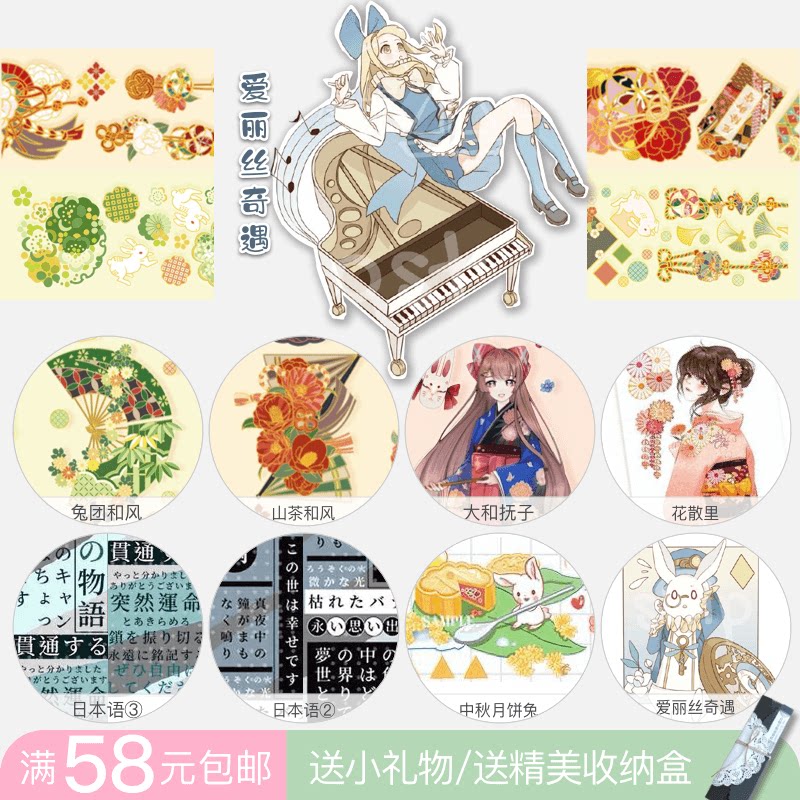 [分装胶带]belongtoyou社团花散里兔子山茶兔团和风大和抚子少女