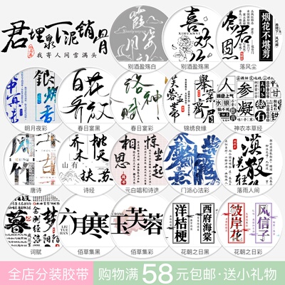 社团分装胶带古风文字诗词书法