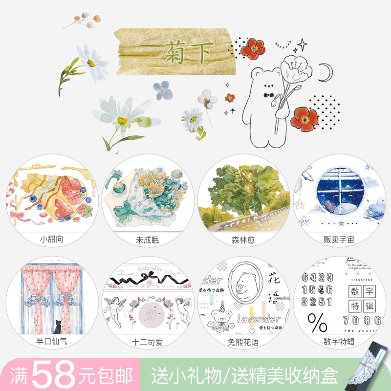 分装胶带贩卖宇宙半口仙气菊盐系