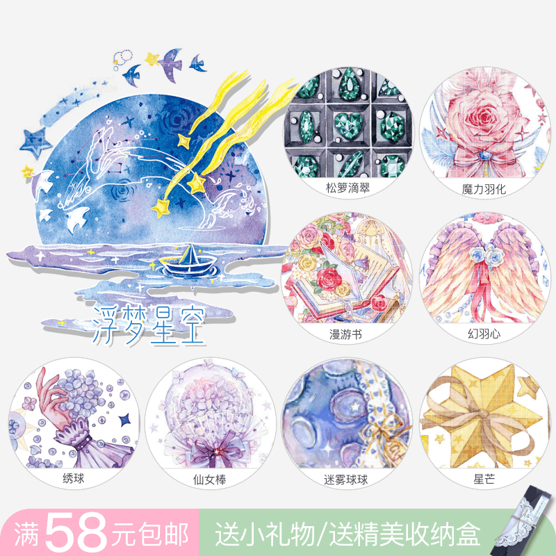 [分装胶带]studiovi社团手帐pet拼贴烫金水晶魔法棒绣球羽毛星空