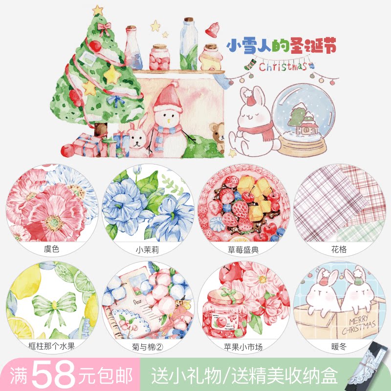 [分装胶带]朝夕手帐社团暖冬小雪人圣诞节草莓茉莉苹果菊与棉水果