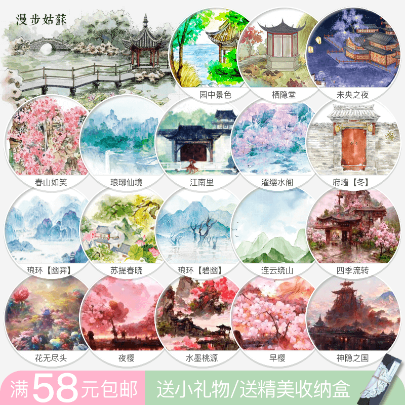分装胶带宅猫居古风江南四季手帐图片