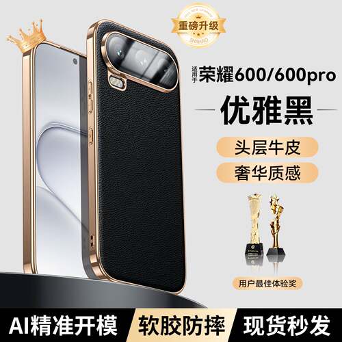 【无痕】适用荣耀600pro/500电镀