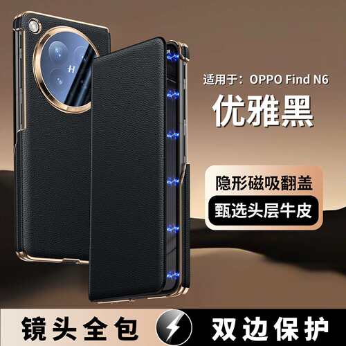 【无痕】适用OPPOFindn6磁吸翻盖