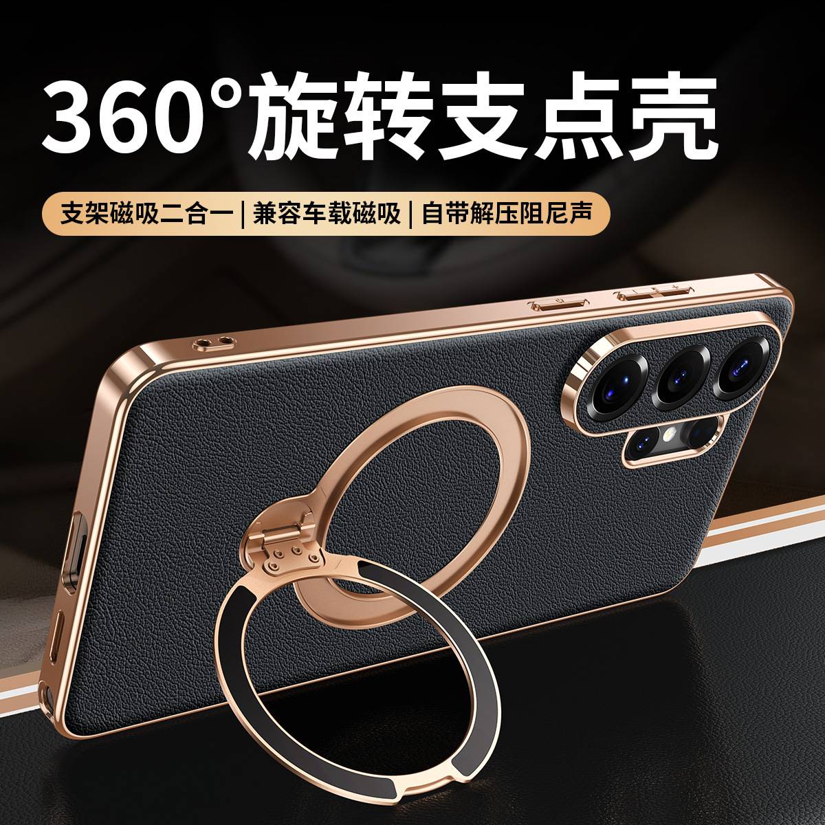 【旋转支架】三星S26Ultra手机壳