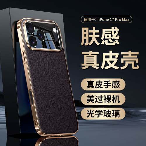 无痕苹果17promax电镀手机壳16